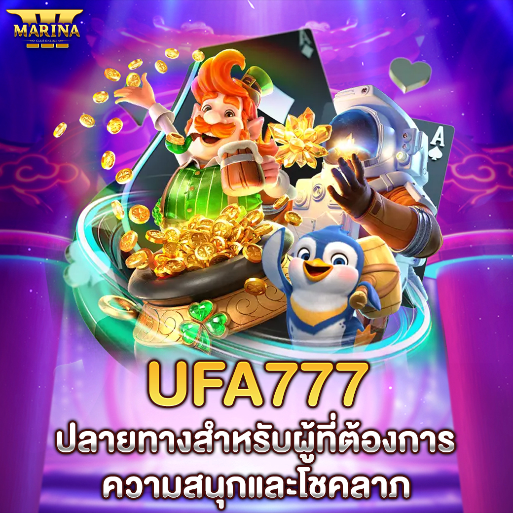 Featured image for ufa777 ปลายทางสำหรับ...