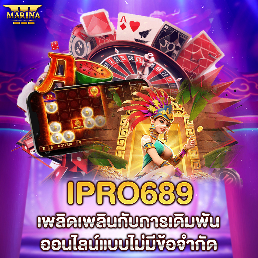 Featured image for ipro689 เพลิดเพลินกั...