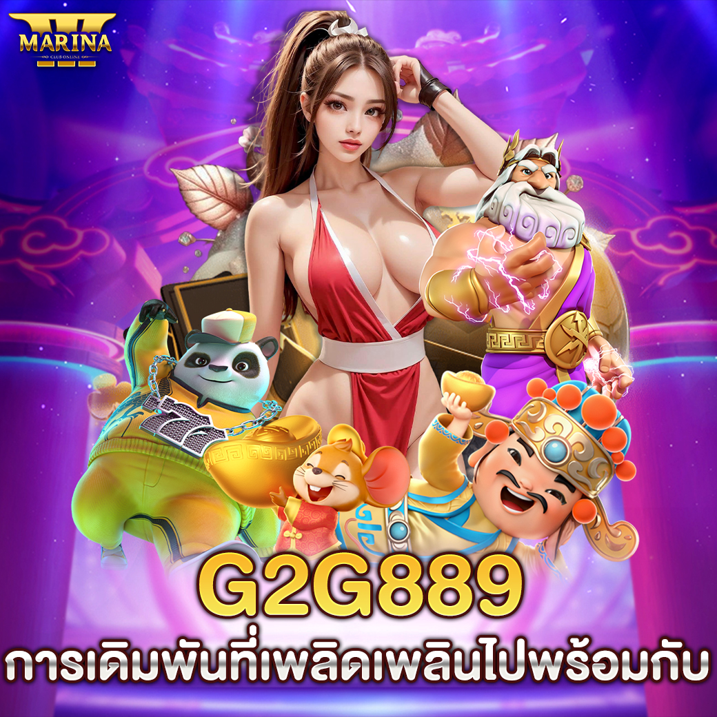 Featured image for g2g889 การเดิมพันที่...