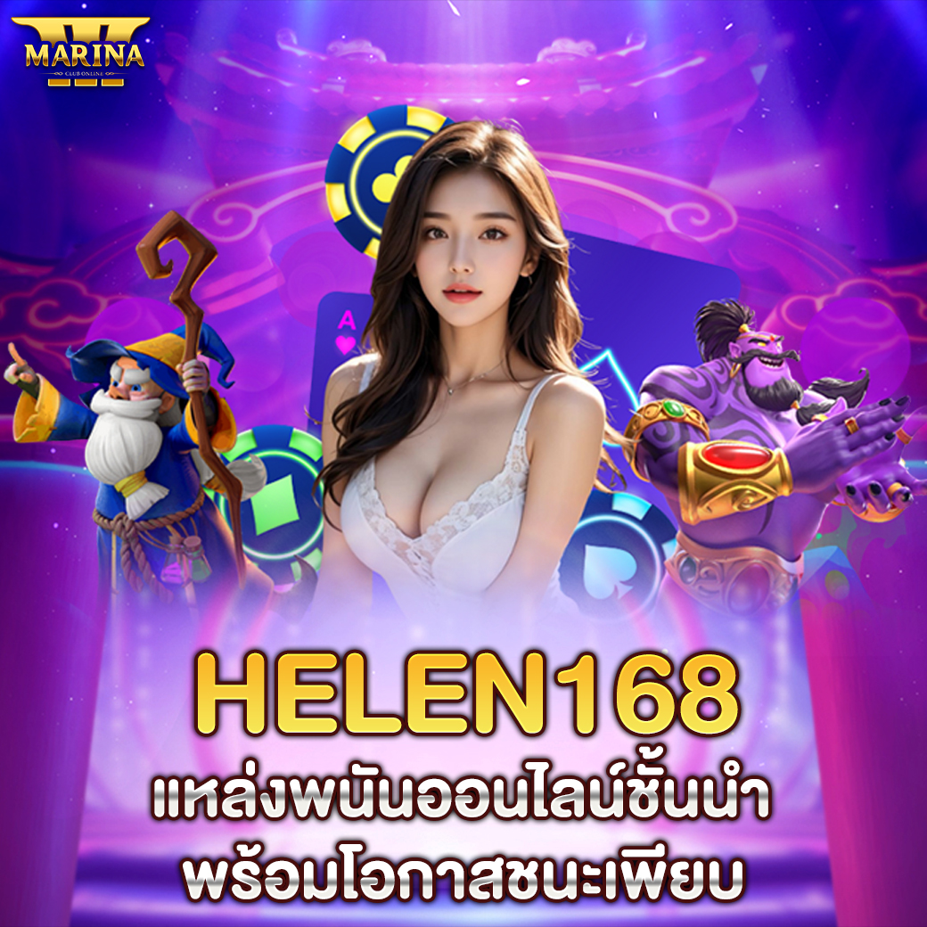 Featured image for helen168 แหล่งพนันออ...
