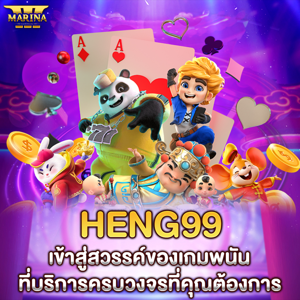 Featured image for heng99 เข้าสู่สวรรค์...
