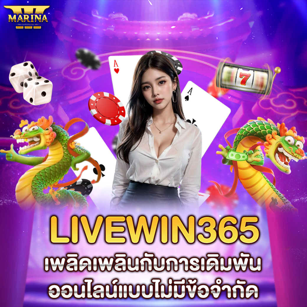 Featured image for livewin365 เพลิดเพลิ...
