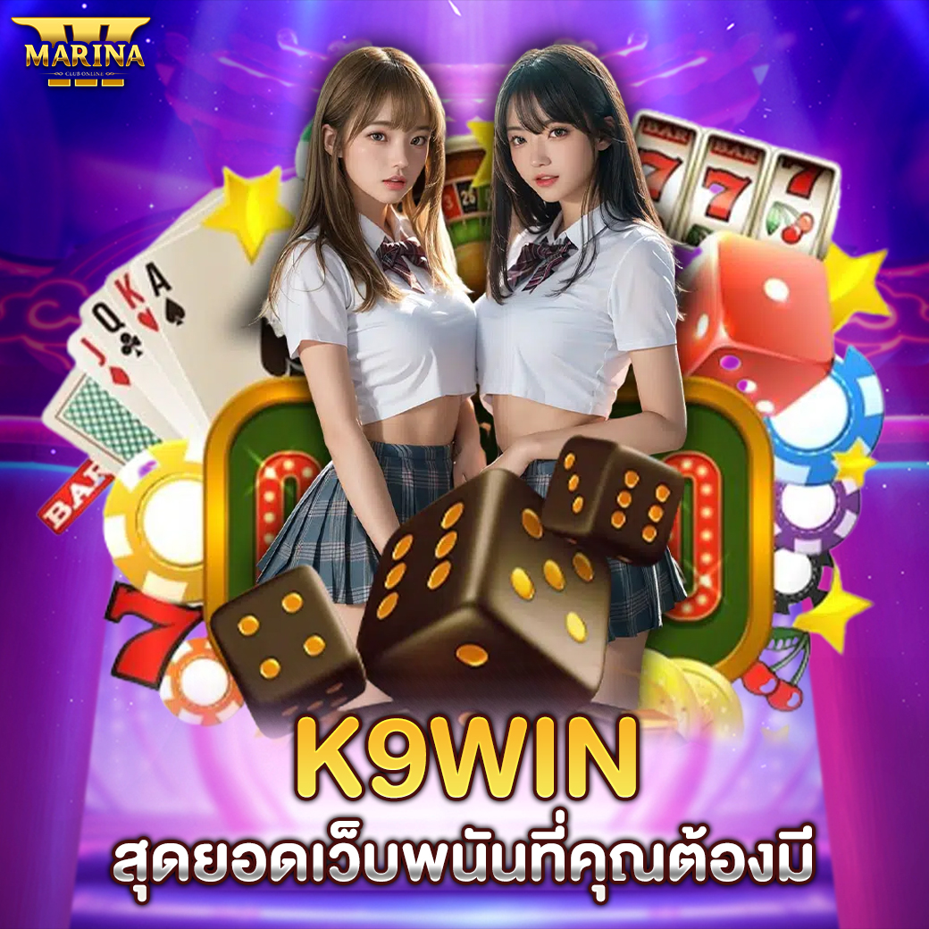 Featured image for k9win สุดยอดเว็บพนัน...
