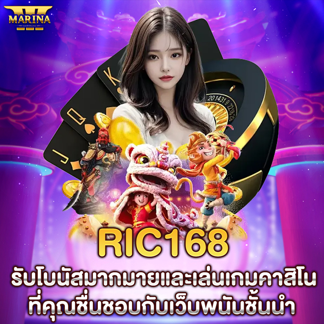 Featured image for ric168 รับโบนัสมากมา...