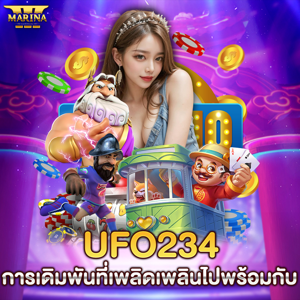 Featured image for ufo234 การเดิมพันที่...