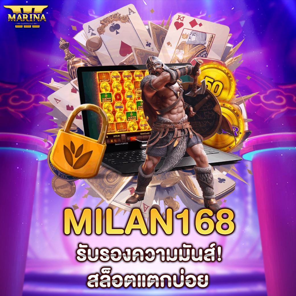 Featured image for Milan168 รับรองความม...