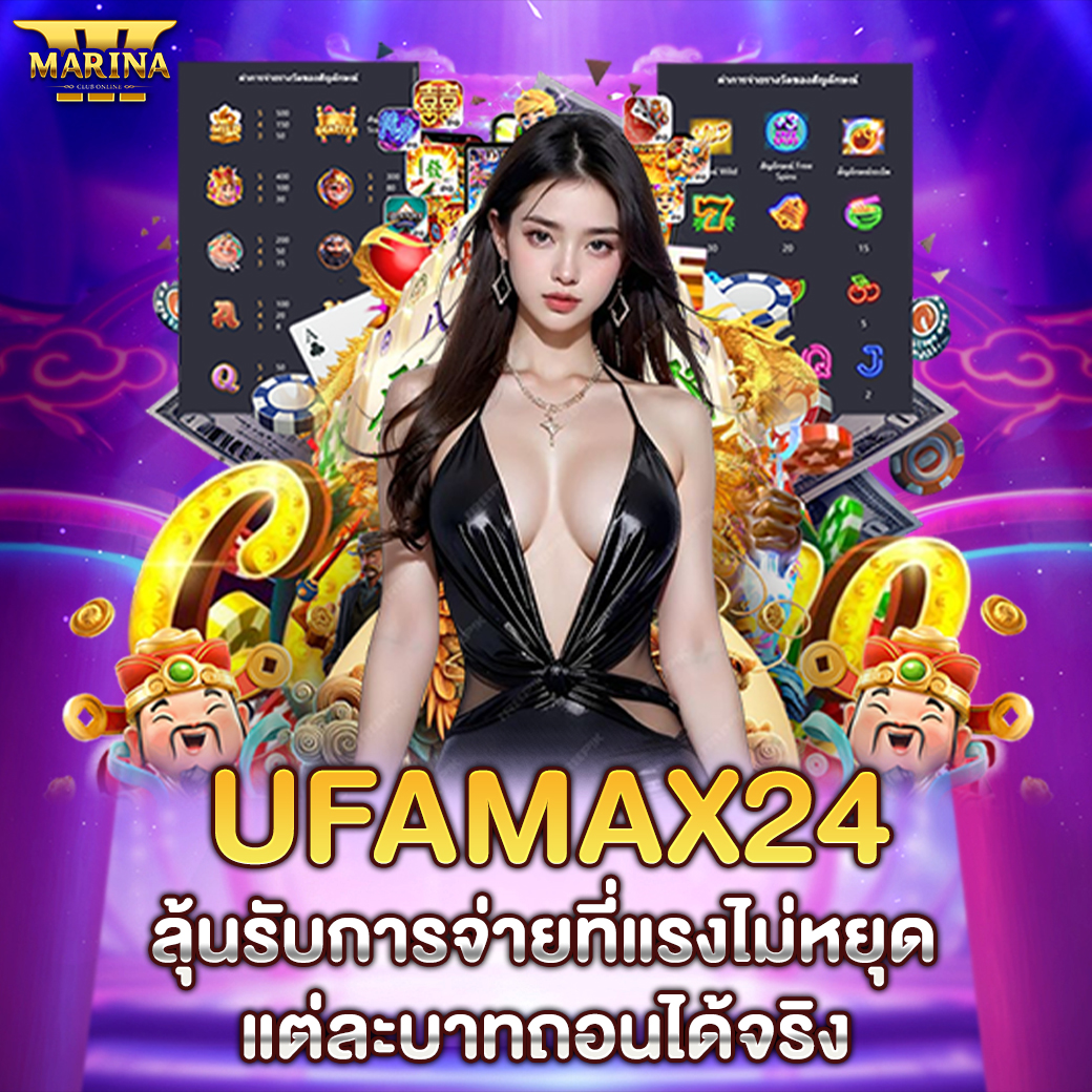 Featured image for ufamax24 ลุ้นรับการจ...