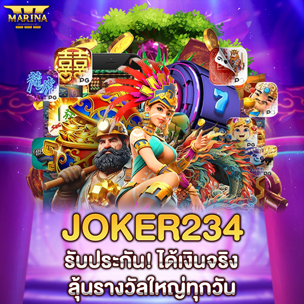 Featured image for JOKER234 รับประกัน! ...