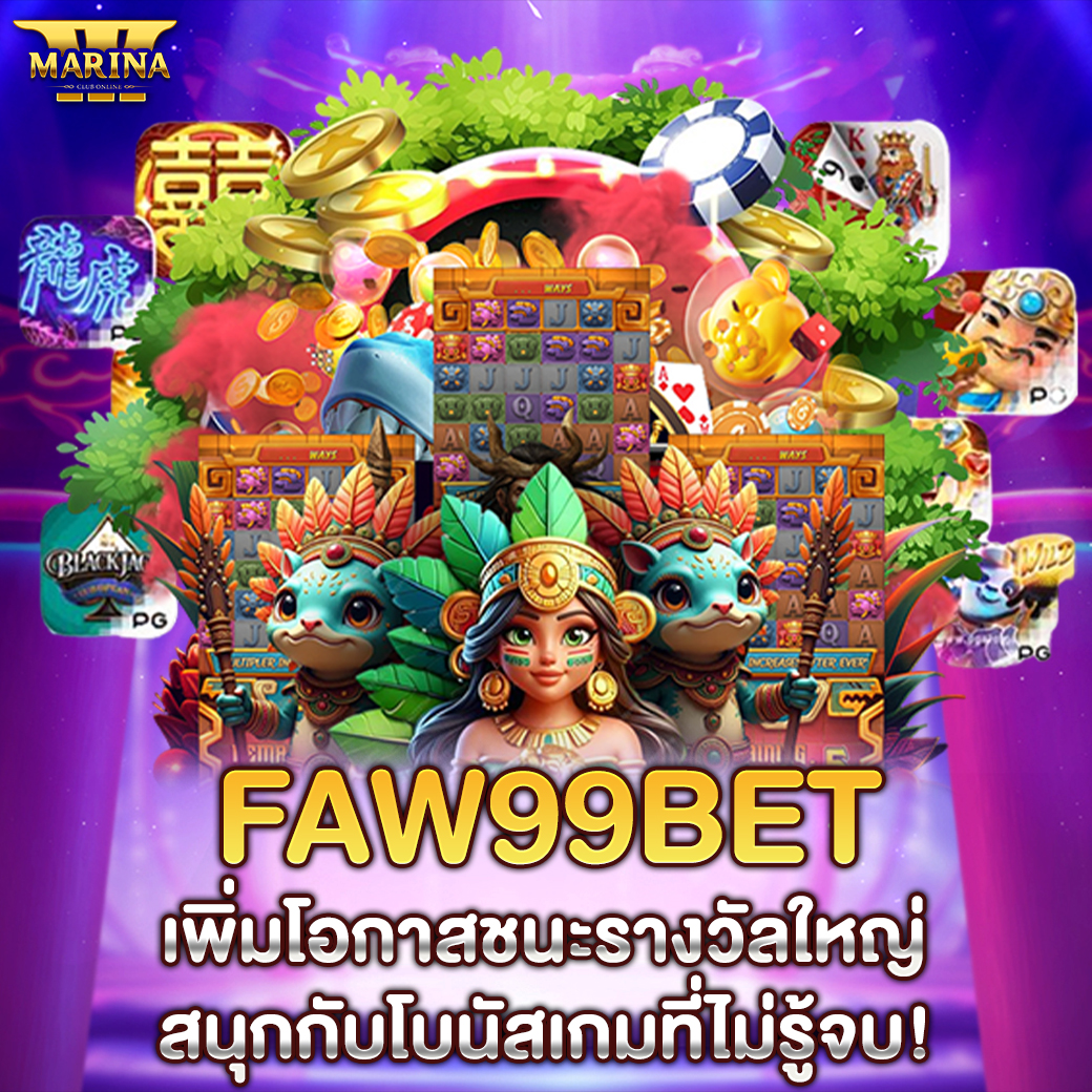 Featured image for faw99bet เพิ่มโอกาสช...
