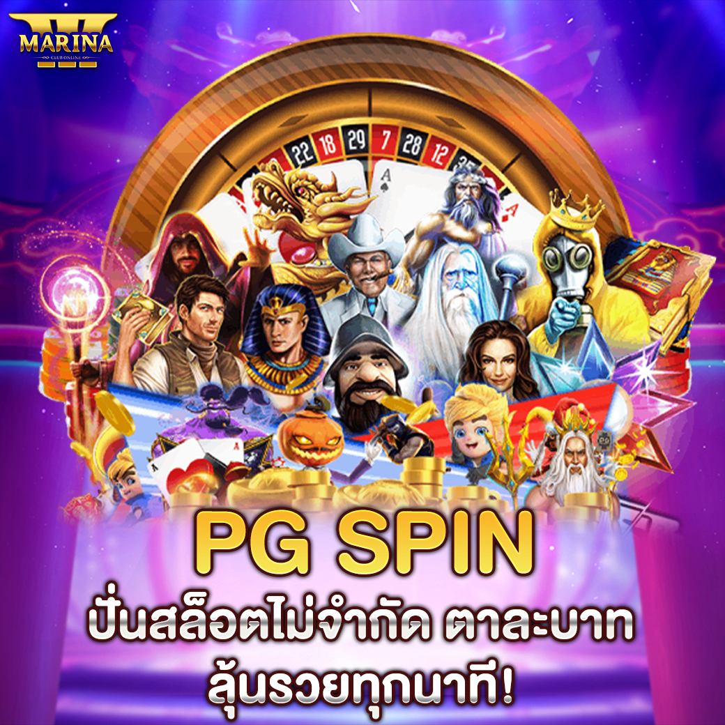 Featured image for pg spin ปั่นสล็อตไม่...