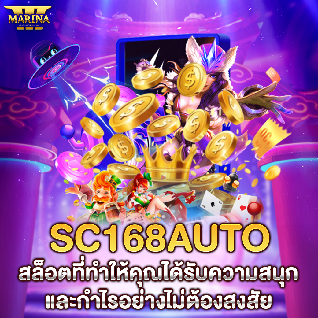 Featured image for SC168AUTO สล็อตที่ทำ...