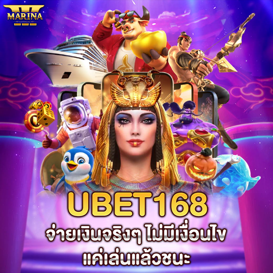 Featured image for UBet168 จ่ายเงินจริง...