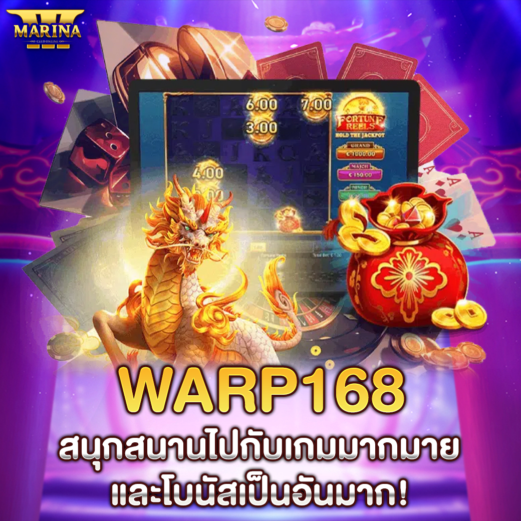Featured image for warp168 สนุกสนานไปกั...