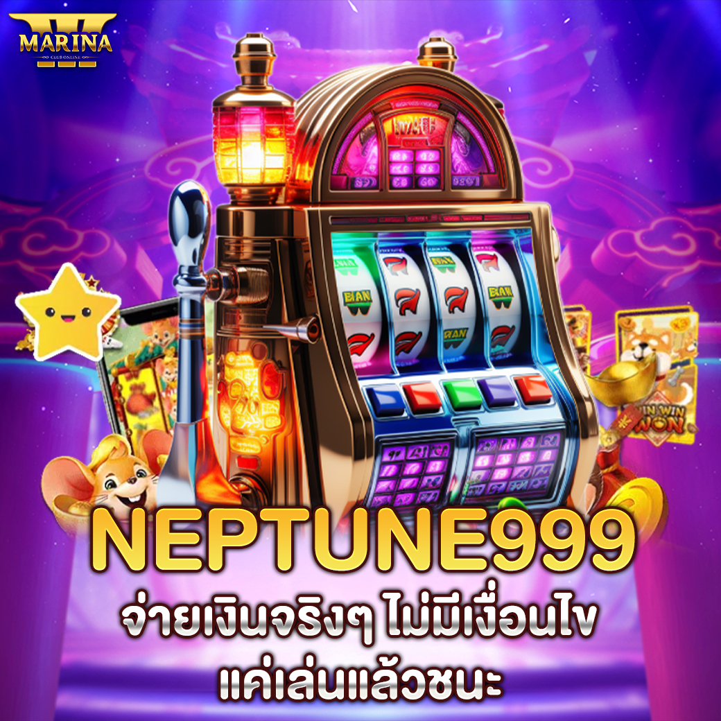 Featured image for NEPTUNE999 จ่ายเงินจ...