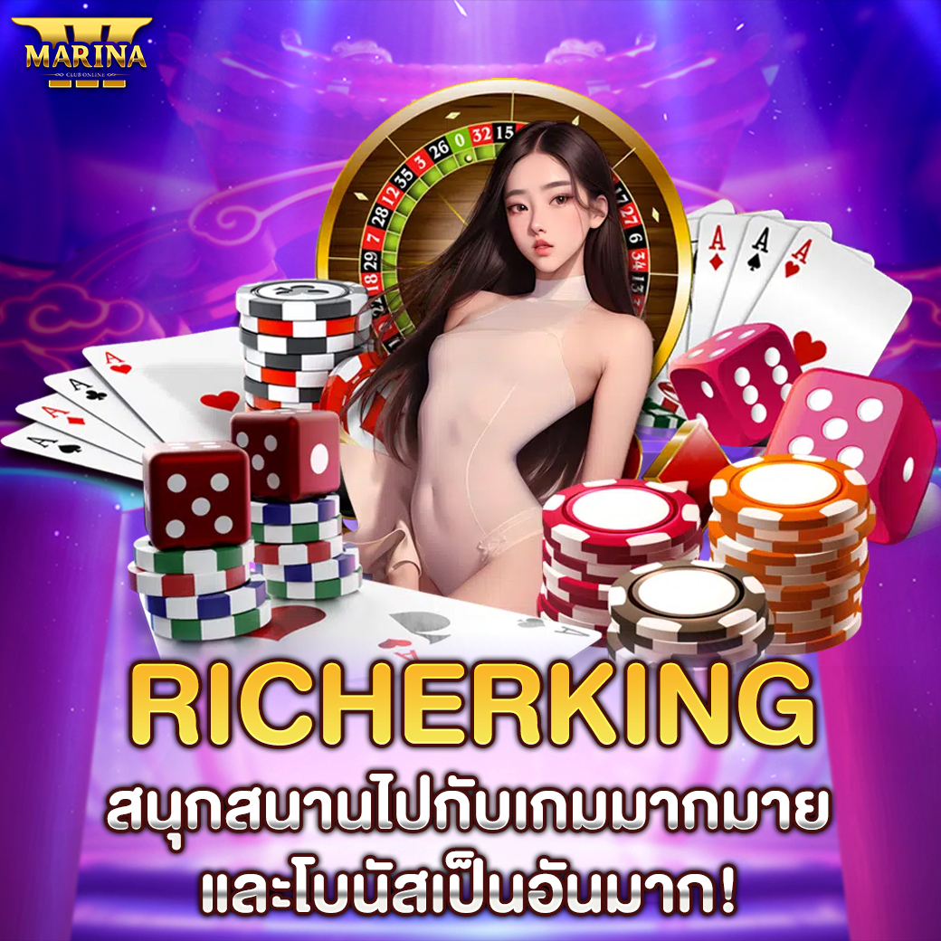 Featured image for richerking สนุกสนานไ...