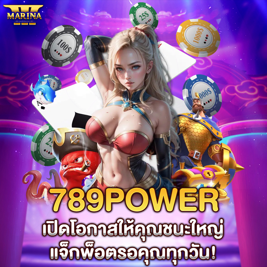 Featured image for 789power เปิดโอกาสให...