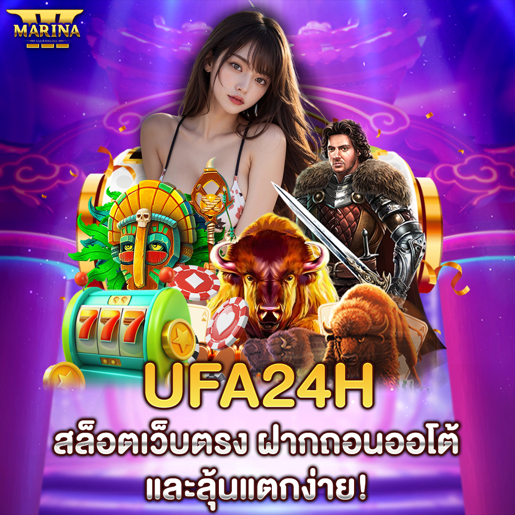 Featured image for ufa24h สล็อตเว็บตรง ...