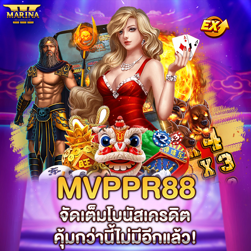Featured image for mvppr88 จัดเต็มโบนัส...