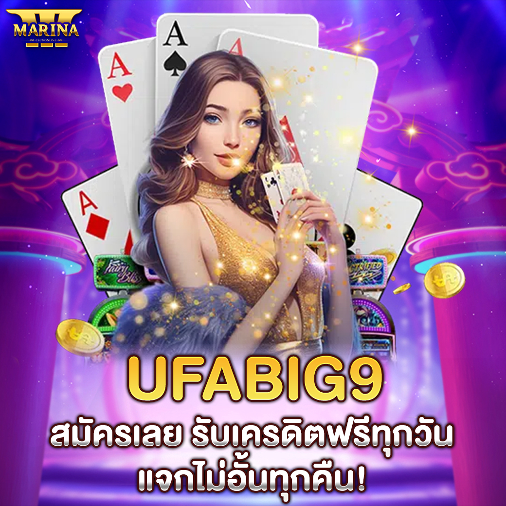 Featured image for ufabig9 สมัครเลย รับ...