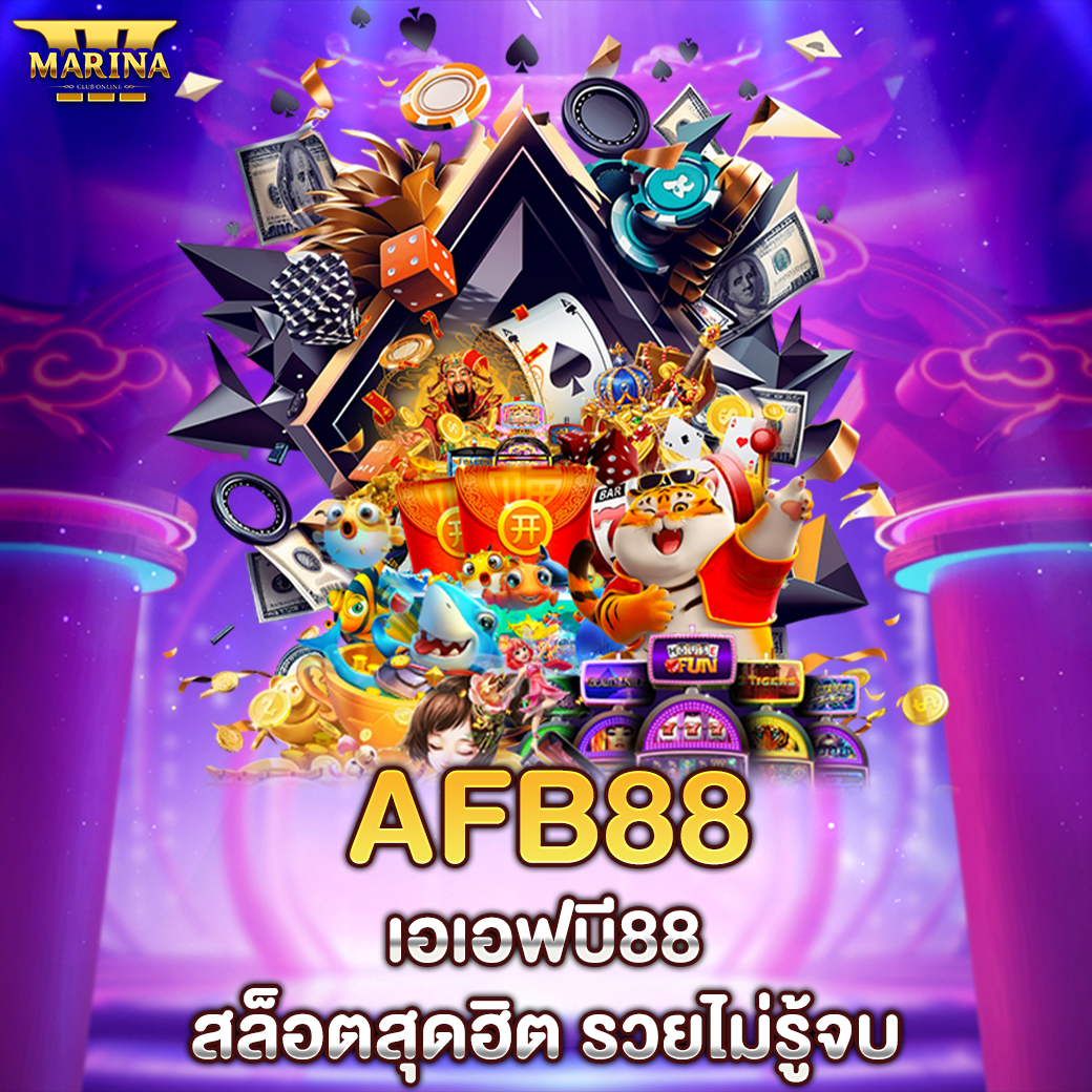 afb88 – เอเอฟบี88: สล็อตสุดฮิต รวยไม่รู้จบ