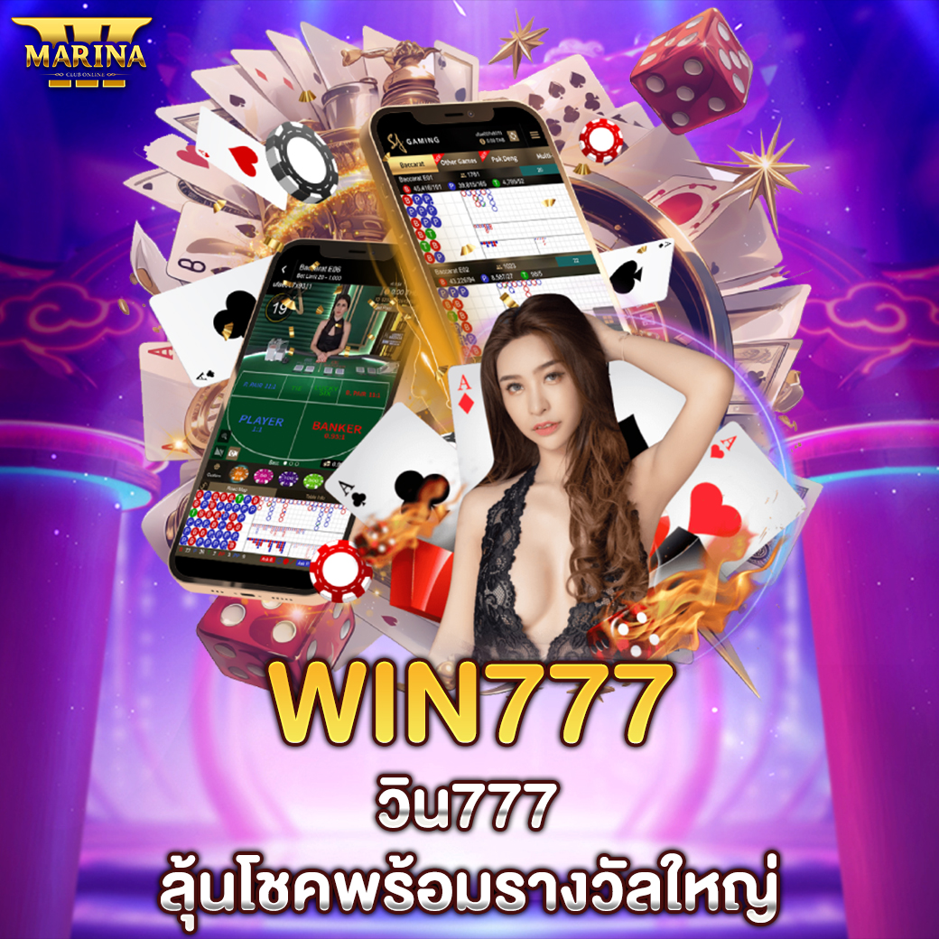Featured image for win777 – วิน777: ลุ้...