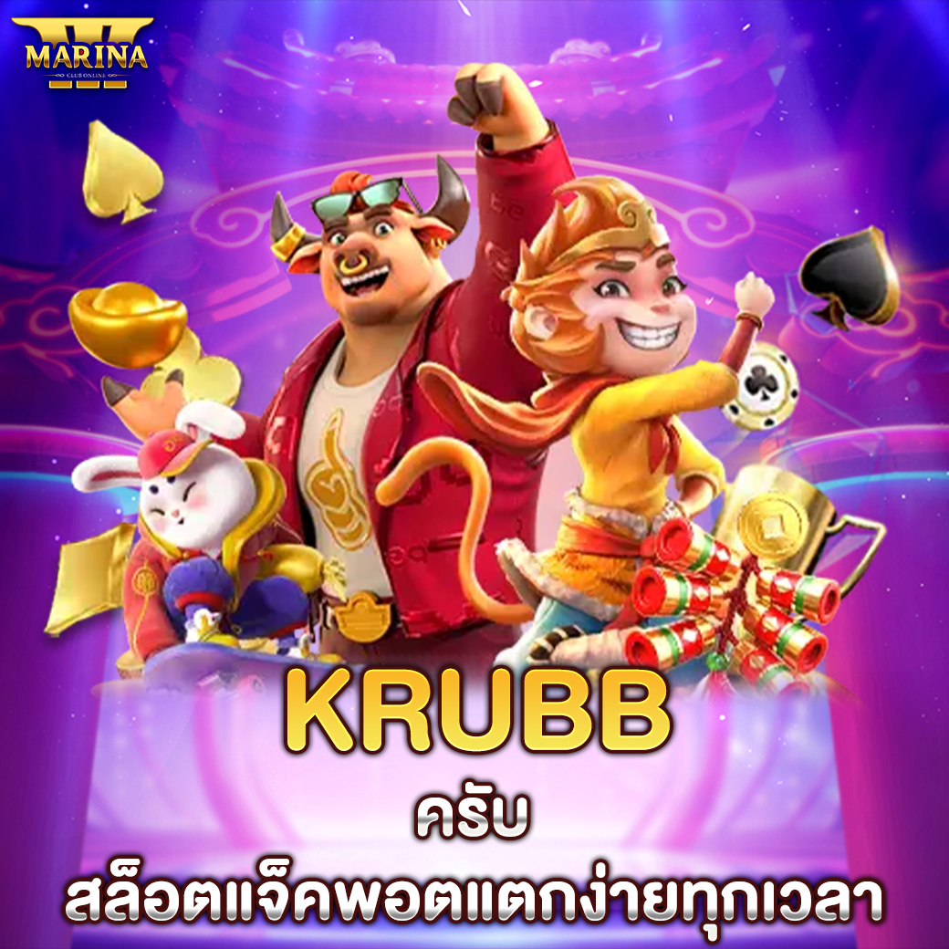 Featured image for krubb – ครับ: สล็อตแ...