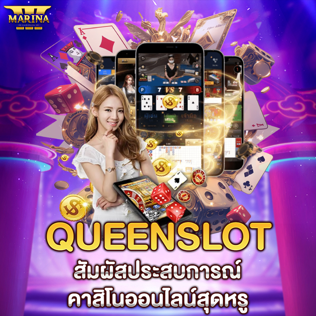Featured image for QueenSlot: สัมผัสประ...
