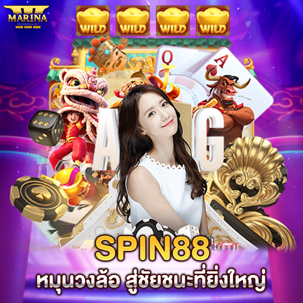 Featured image for spin88 : หมุนวงล้อ ส...