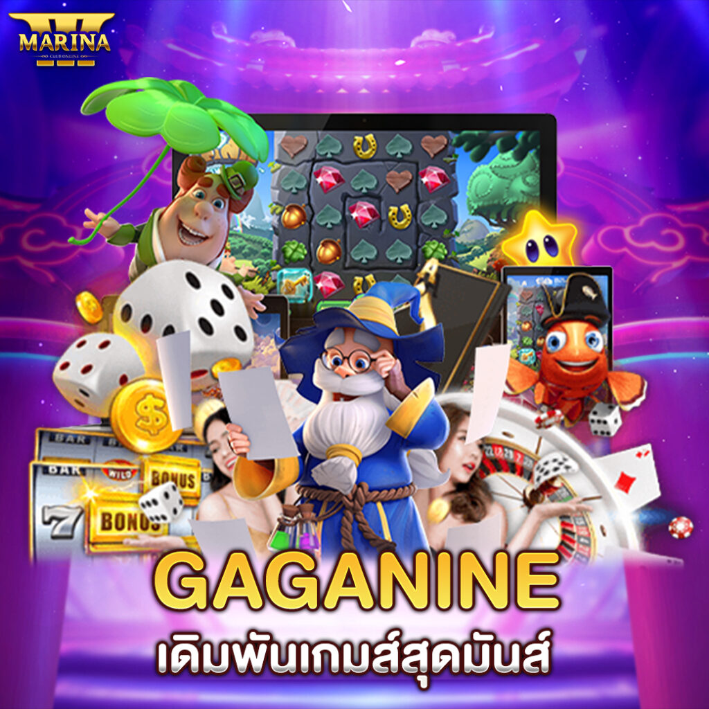 gaganine : เดิมพันเกมส์สุดมันส์"