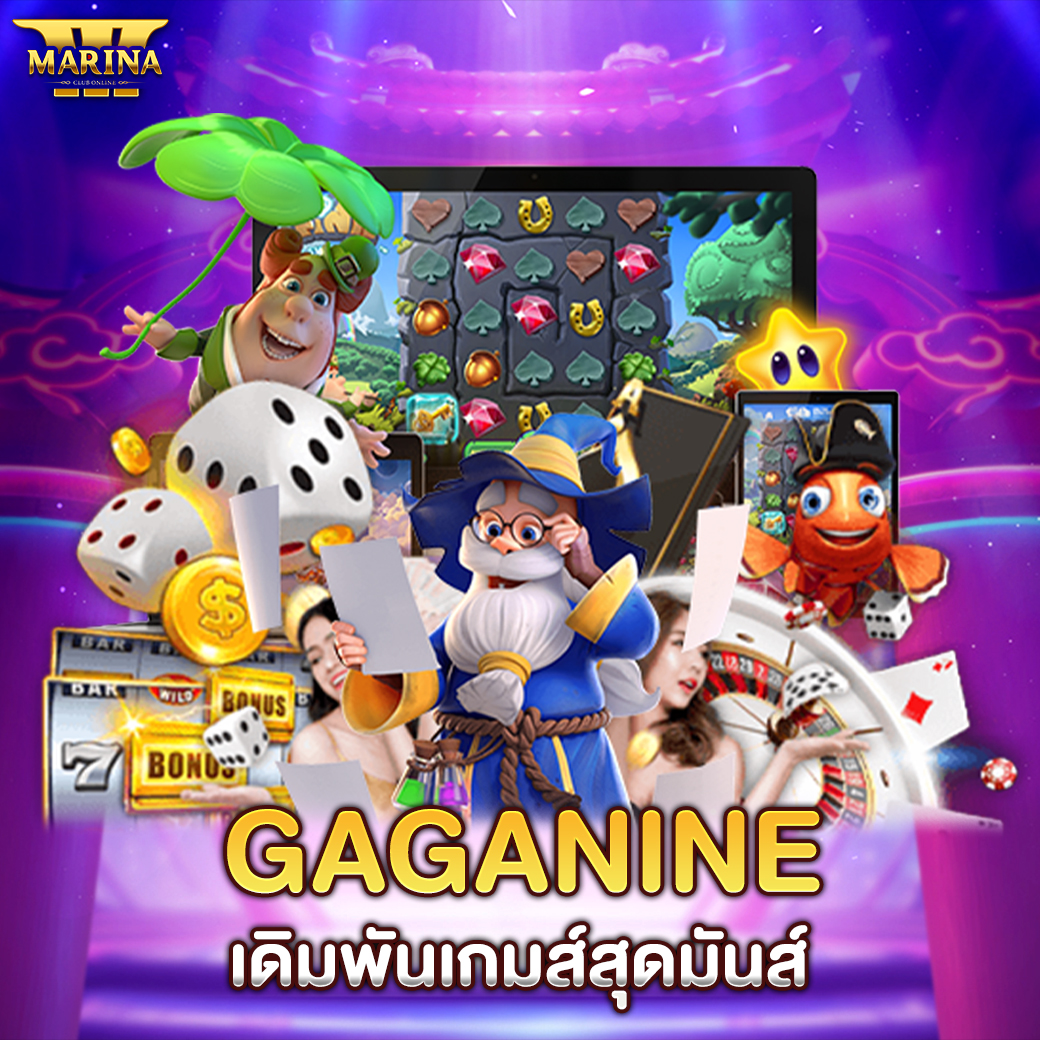 Featured image for gaganine : เดิมพันเก...