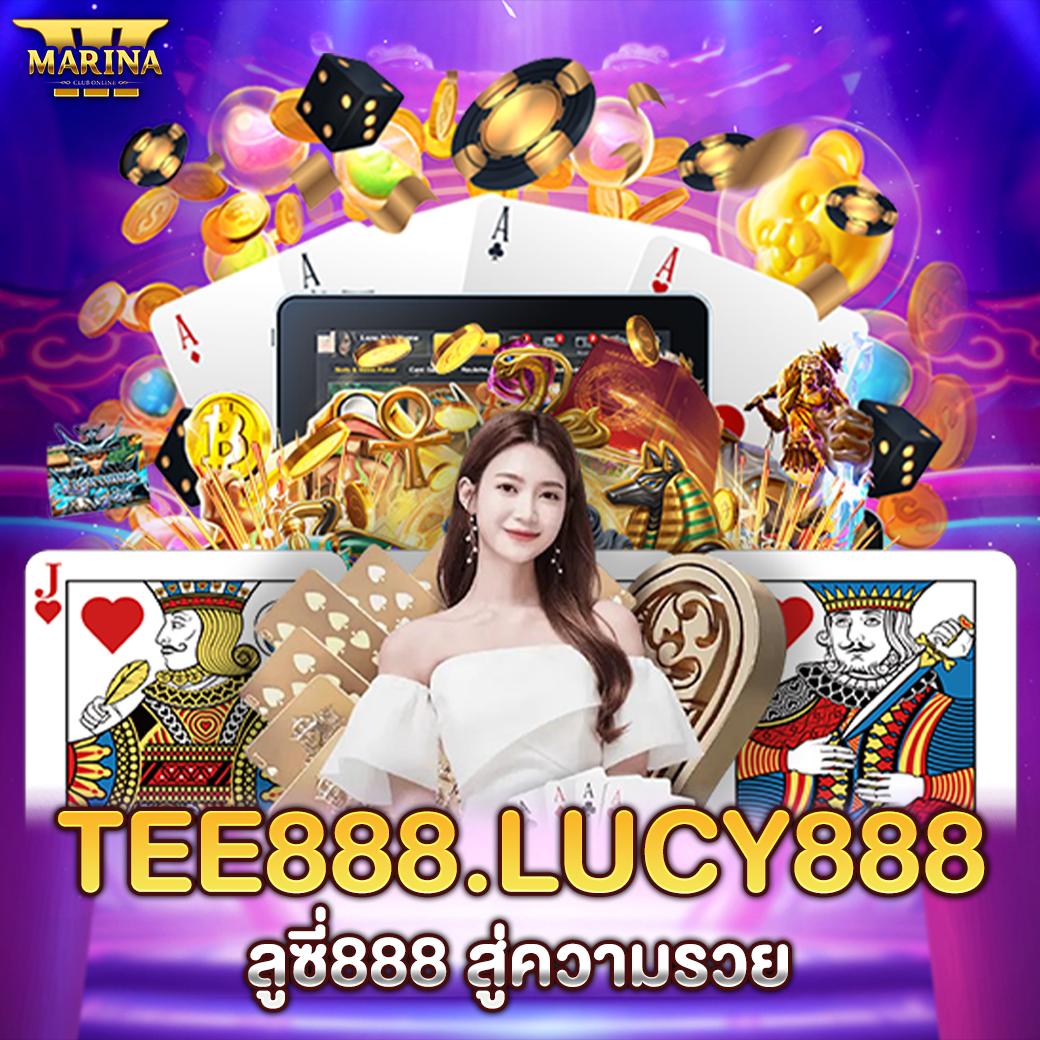 Featured image for tee888.lucy888 ลูซี่...