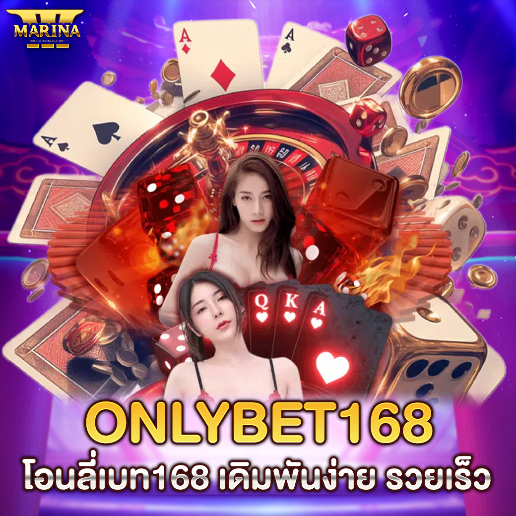Featured image for onlybet168 “โอ...