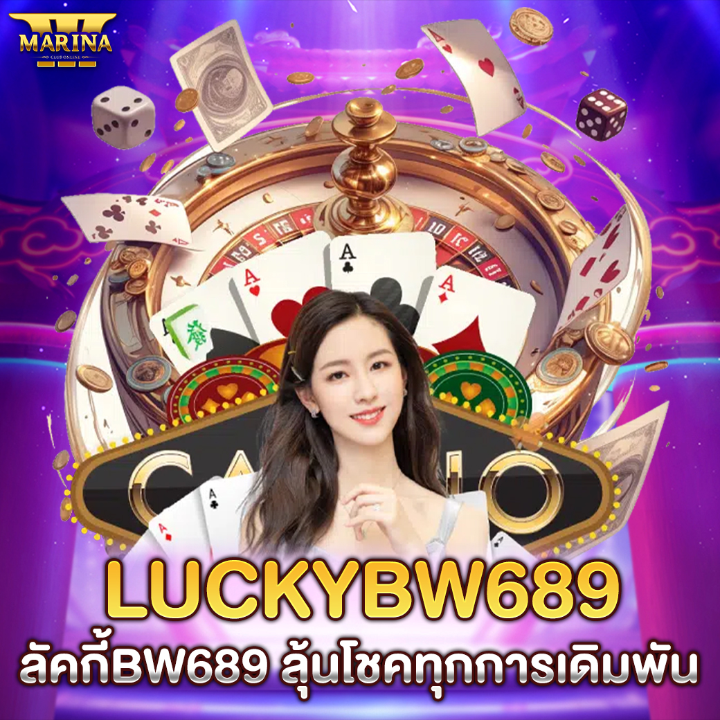 Featured image for LuckyBW689 “ลั...