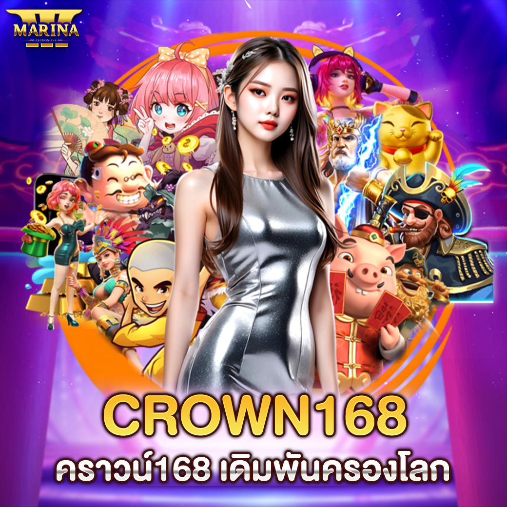 Featured image for crown168 “คราว...