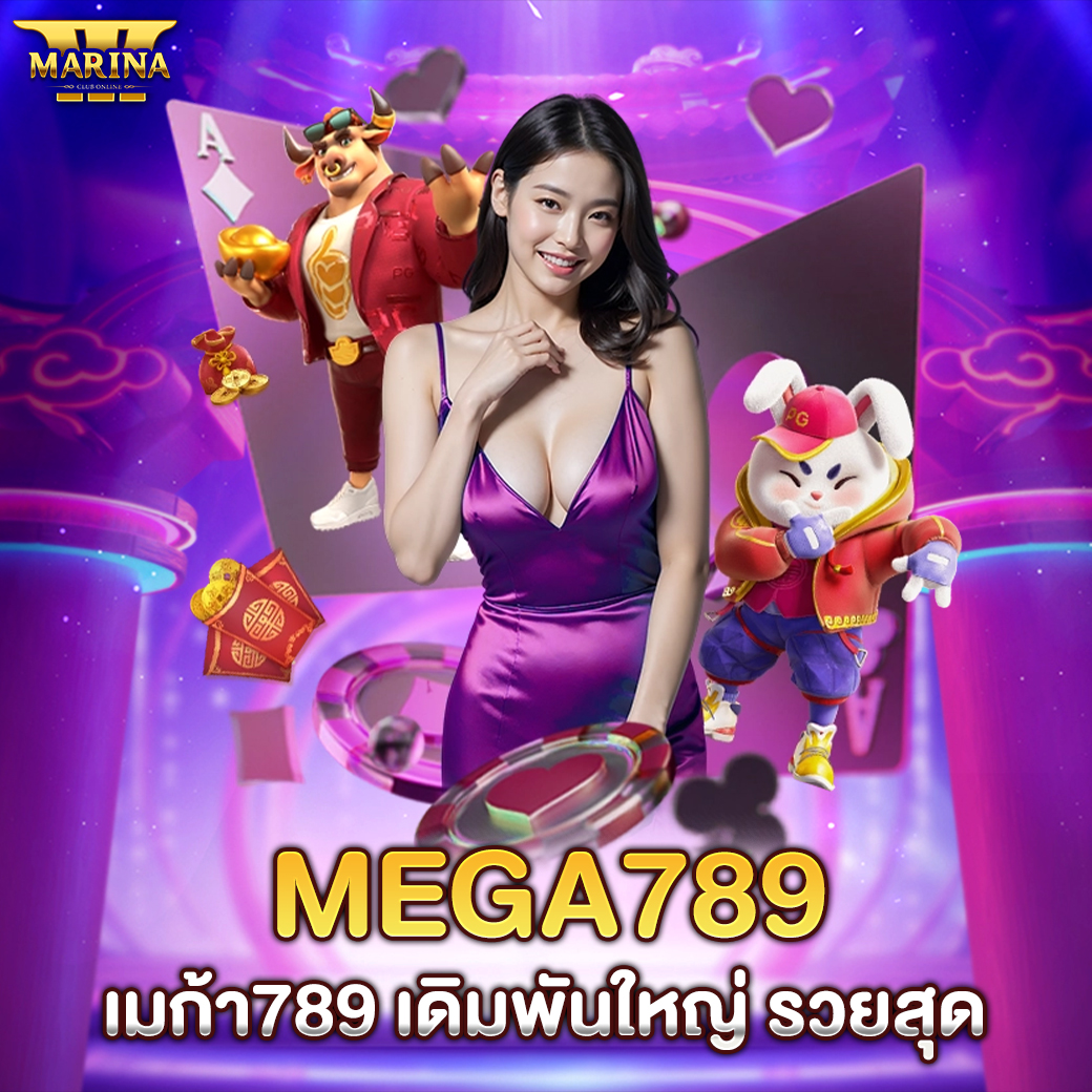 mega789 “เมก้า789 เดิมพันใหญ่ รวยสุด”