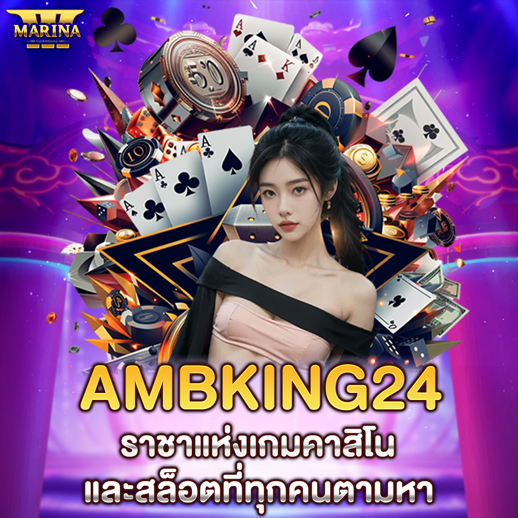 Featured image for AMBKING24: ราชาแห่งเ...
