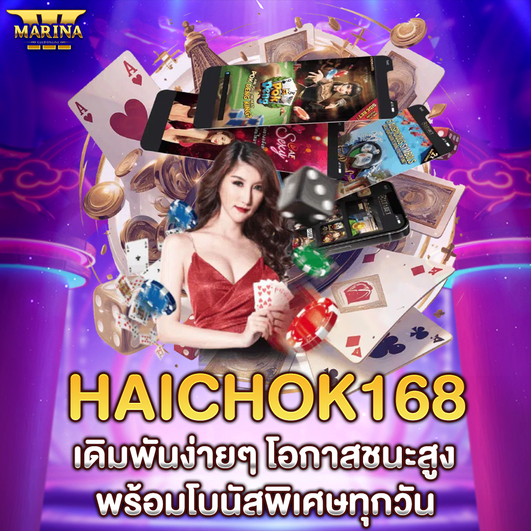 Featured image for Haichok168: เดิมพันง...
