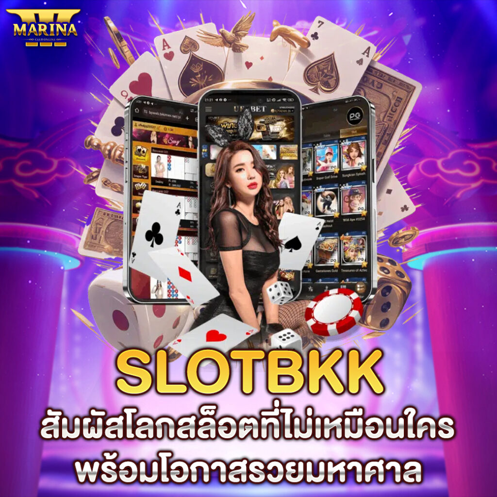 SlotBKK: สัมผัสโลกสล็อตที่ไม่เหมือนใคร พร้อมโอกาสรวยมหาศาล