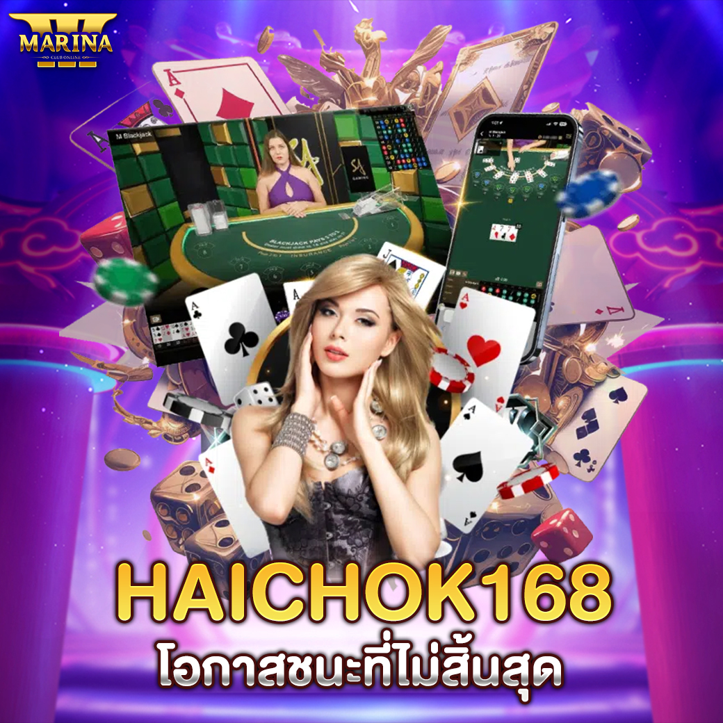 Featured image for haichok168 : โอกาสชน...