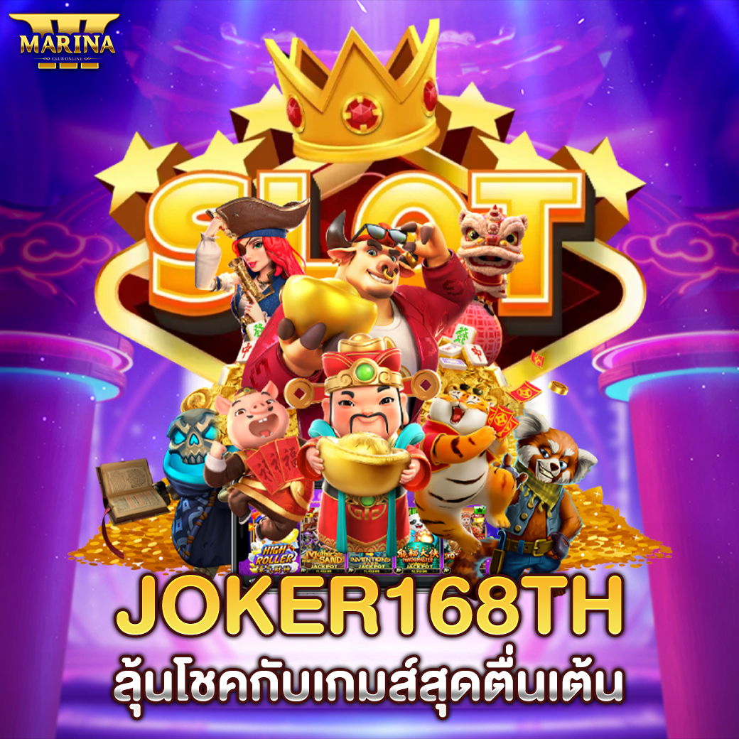 Featured image for joker168th : ลุ้นโชค...