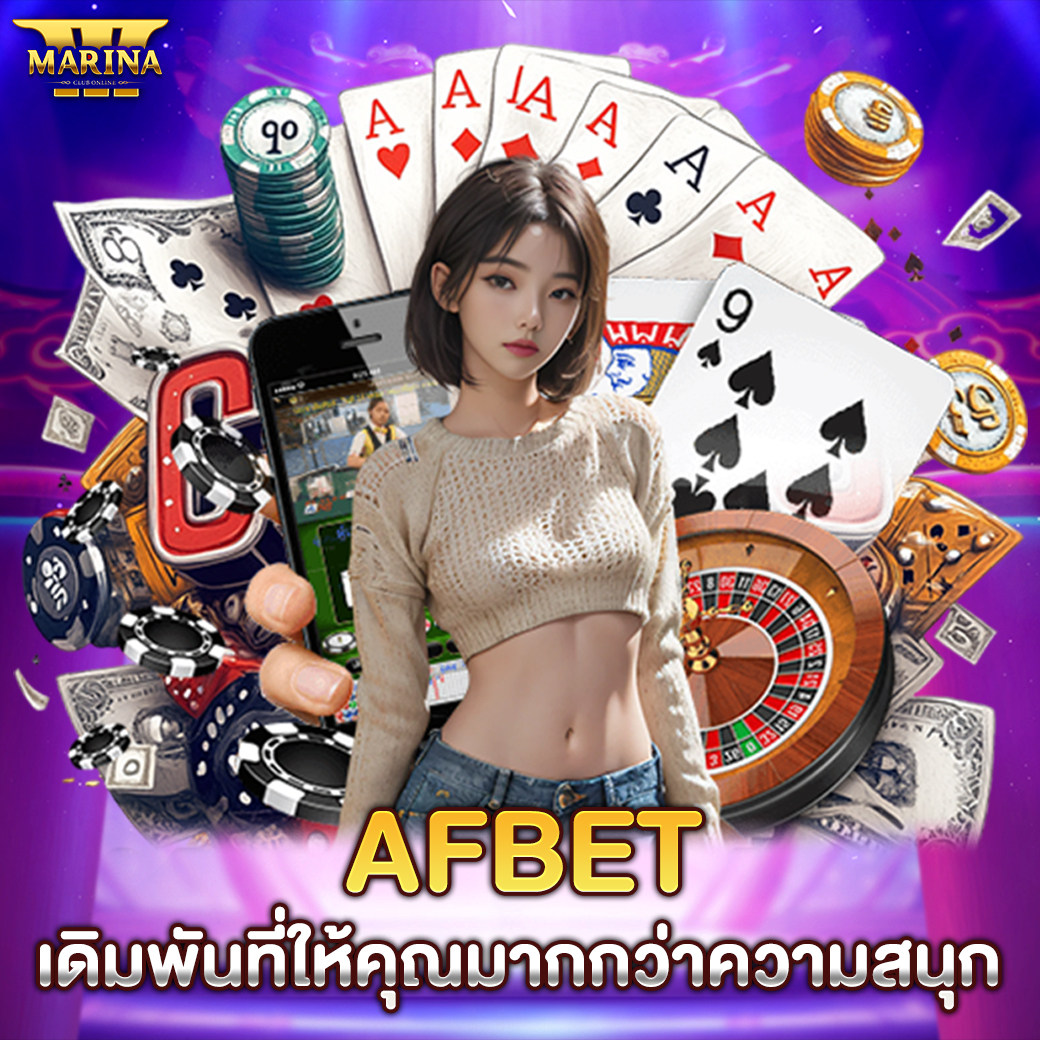 Featured image for afbet : เดิมพันที่ให...